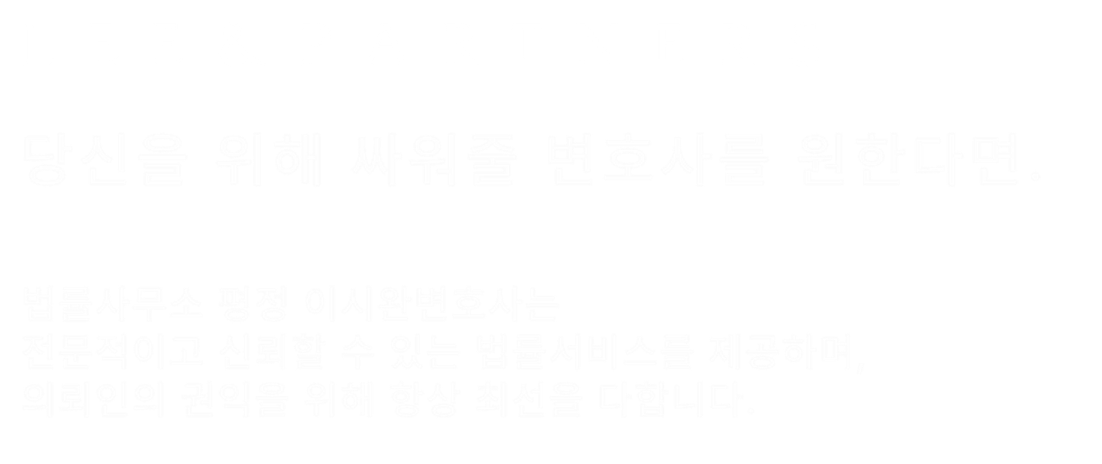 당신을 위해